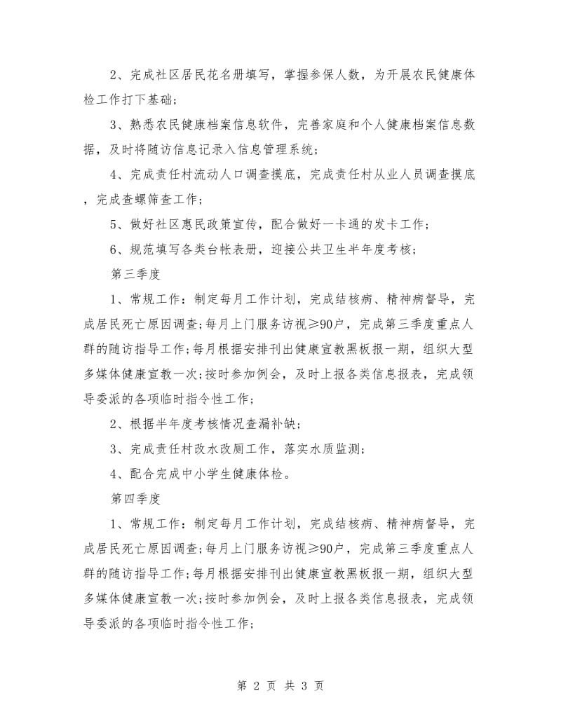 2018终医师工作计划范文_第2页