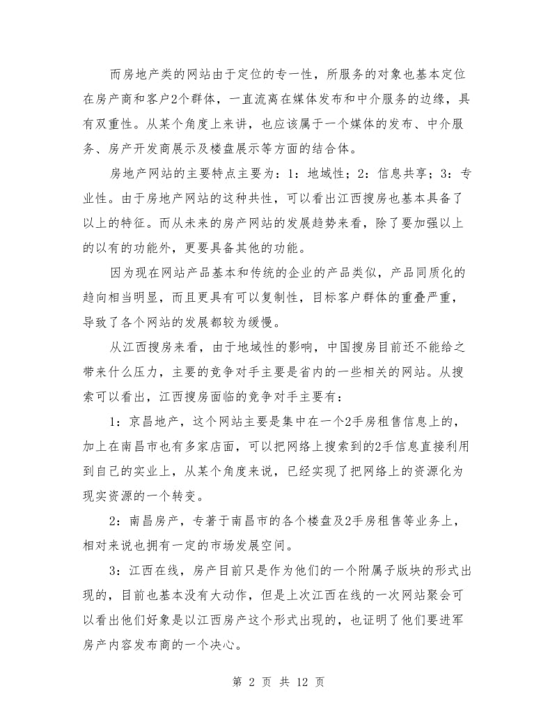 网站计划书2篇_第2页