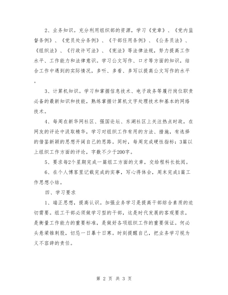 公务员个人计划表_第2页