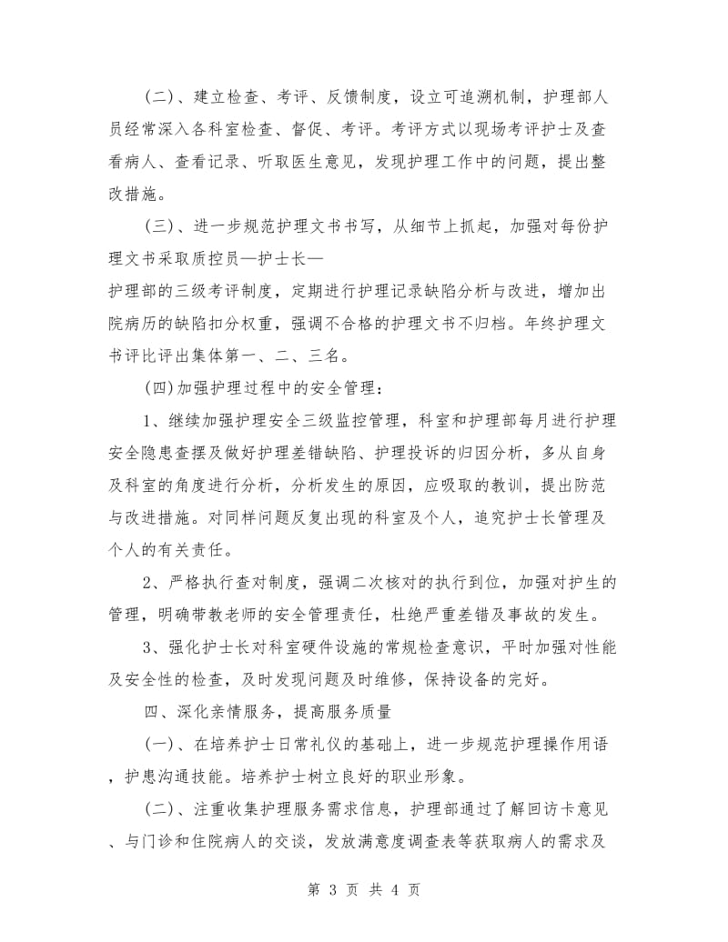 医院提高护理人员的综合素质工作计划_第3页