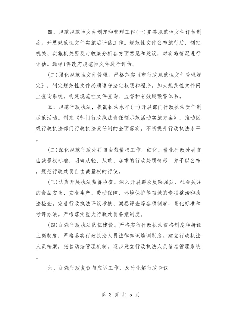 广电局依法行政工作安排_第3页
