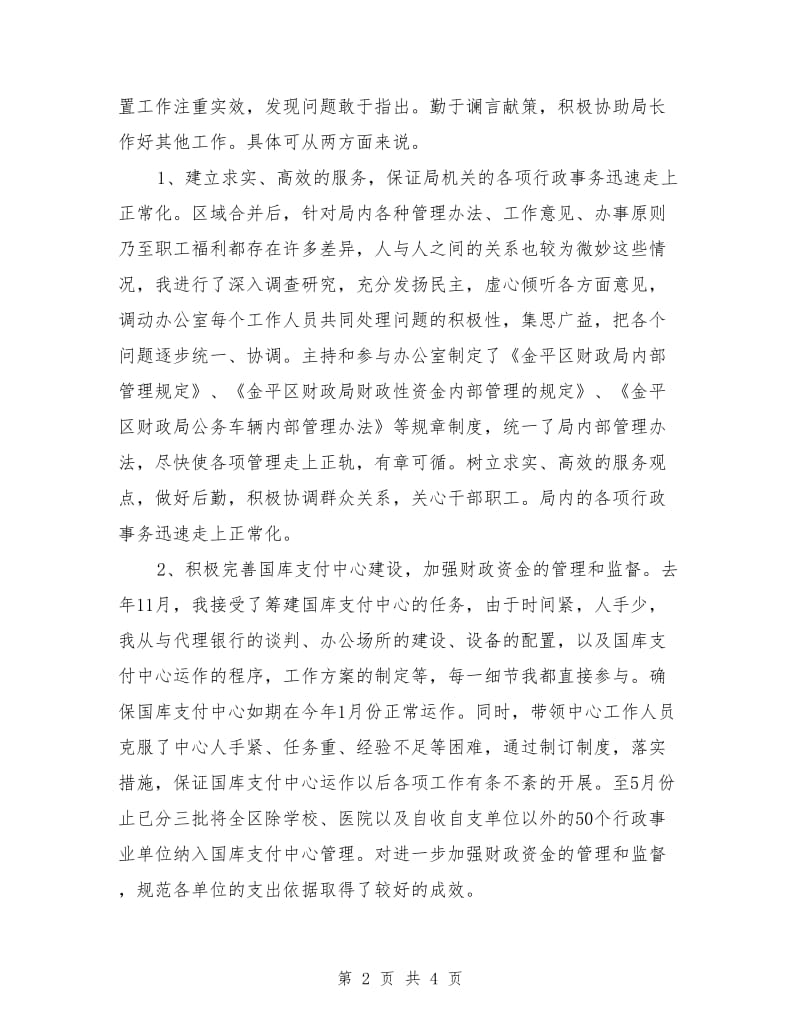 财政票据自查报告新编_第2页