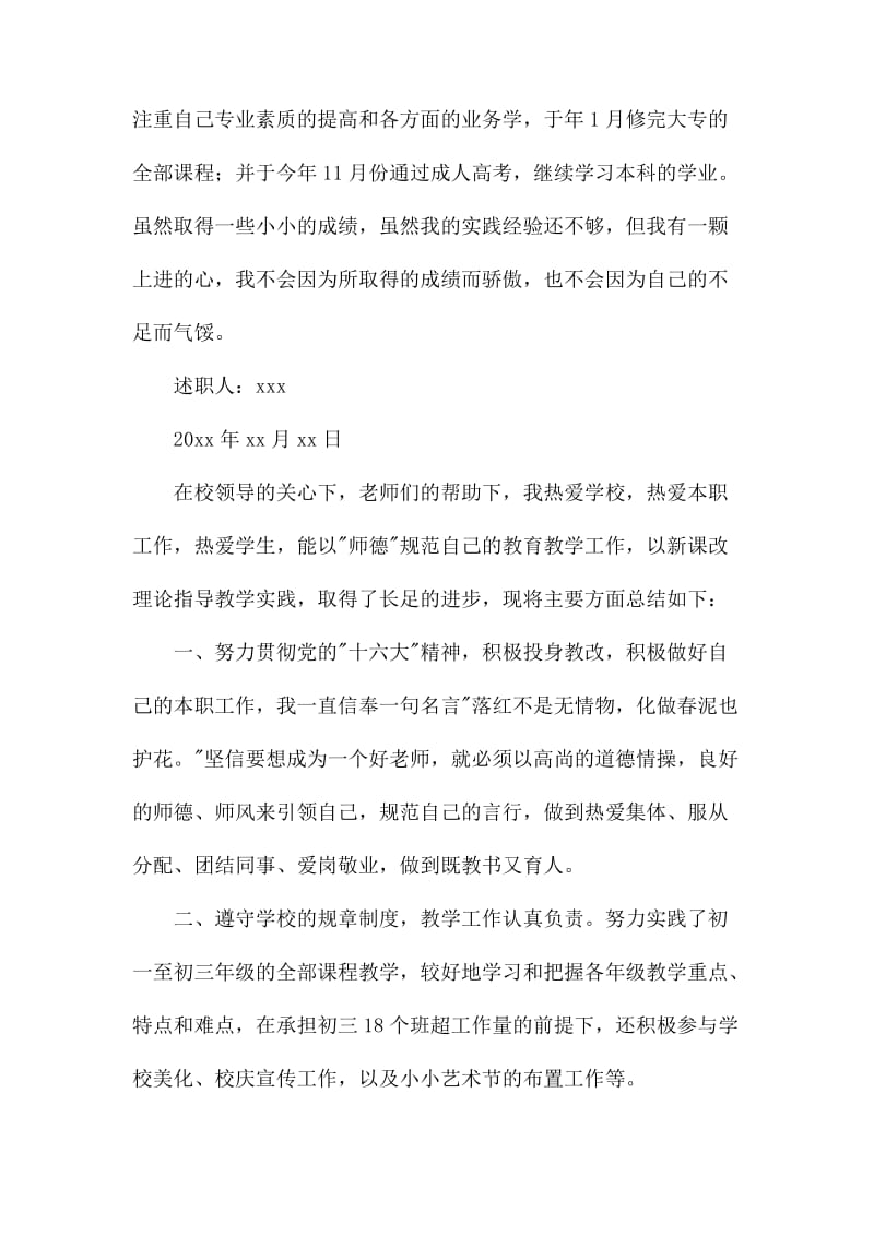 美术教师的个人述职报告_第2页