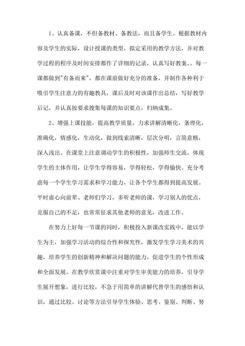 美术教师的个人述职报告_第3页