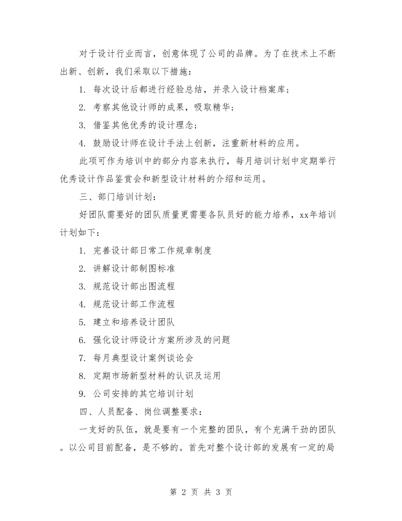 设计师个人工作计划报告_第2页