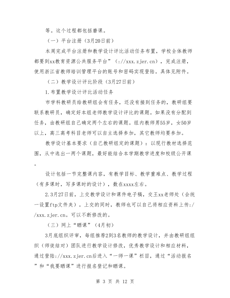 一师一优课活动方案2篇_第3页