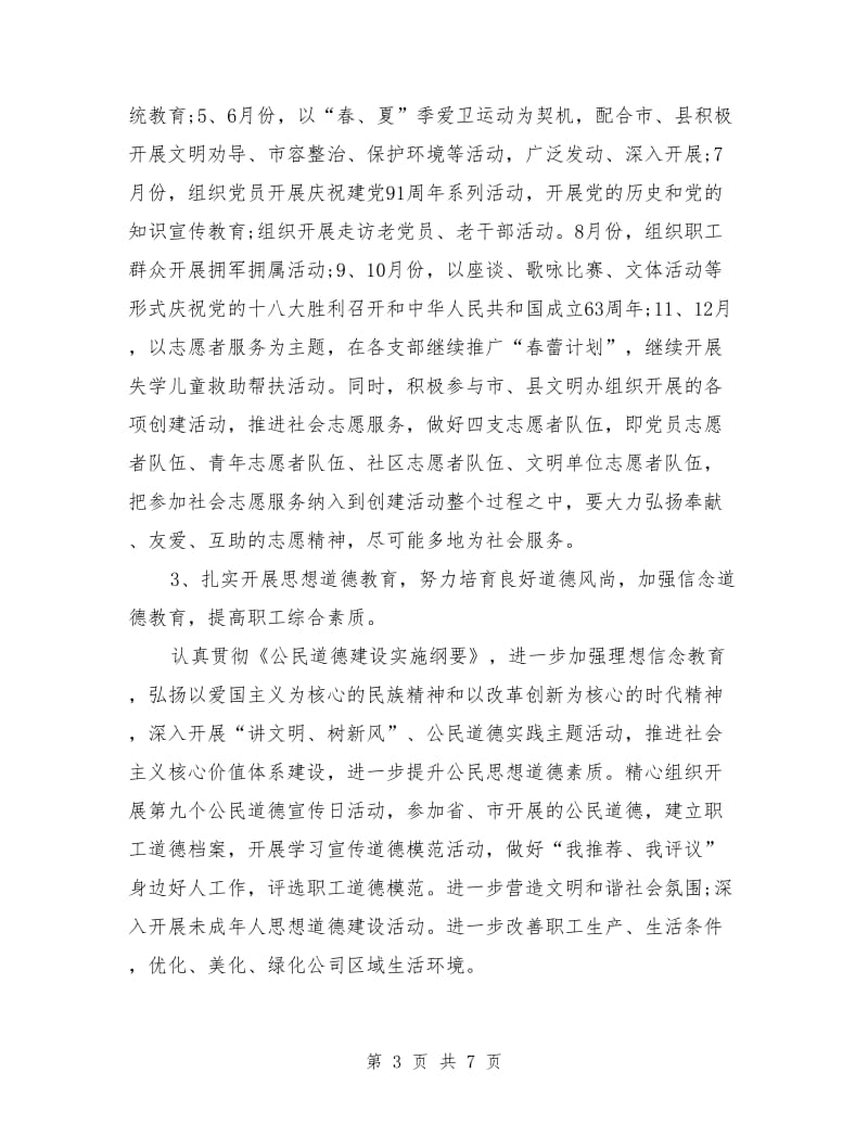 公司精神文明建设工作计划书_第3页