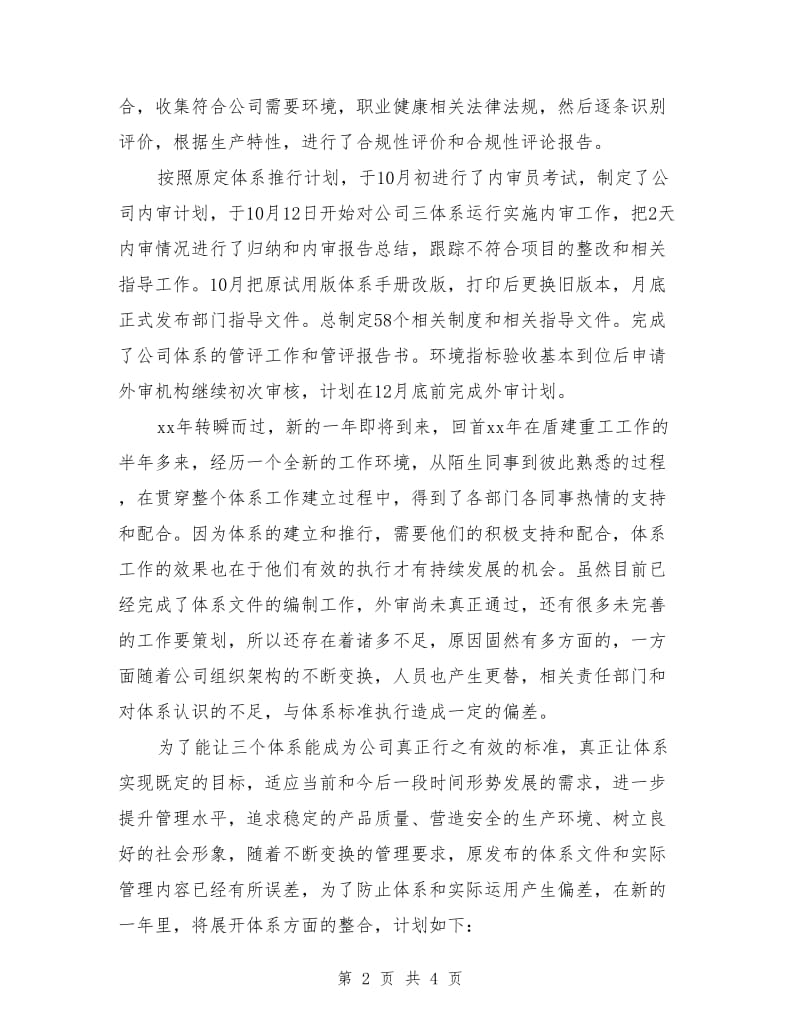 工程师工作计划范文精编_第2页