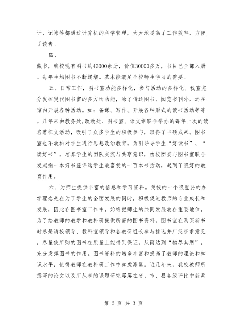 图书室工作总结和计划_第2页