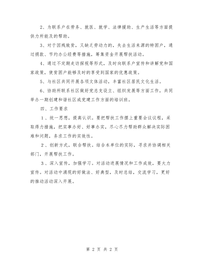 双联系工作四帮计划_第2页