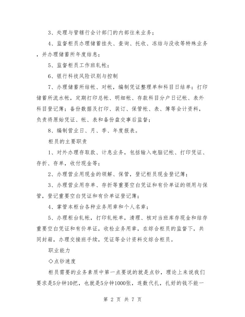 华夏银行柜员职业规划_第2页