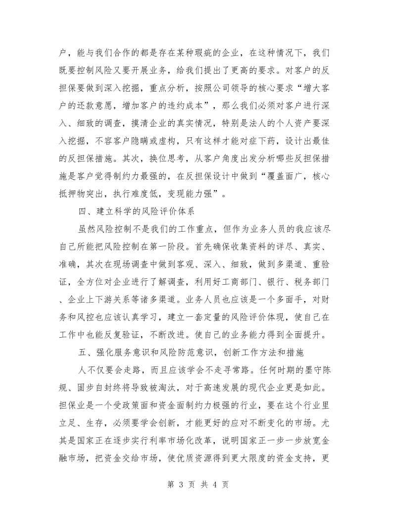 担保公司业务员工作计划范文_第3页