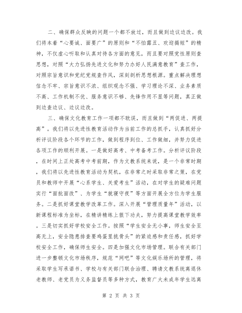 先进性教育分析评议阶段工作计划_第2页