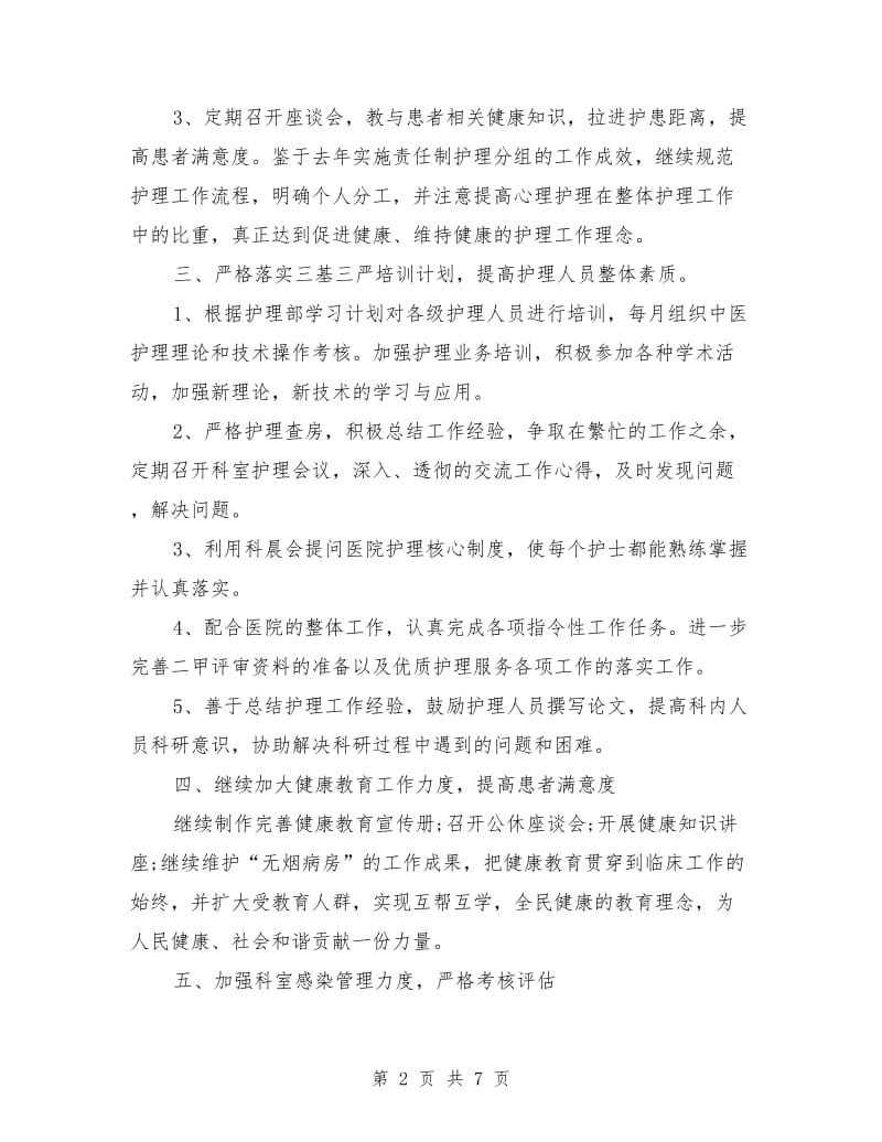 妇产科医师工作计划_第2页