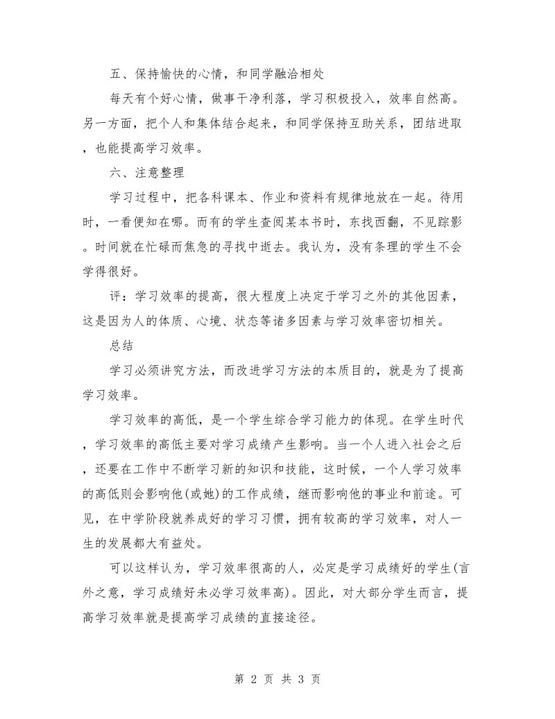 教你如何提高学习效率_第2页