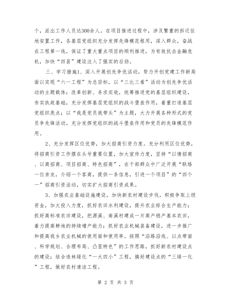 乡创先争优向标杆学习工作计划_第2页