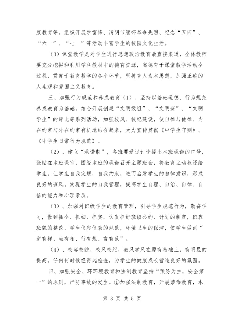 教务处德育法制工作计划_第3页