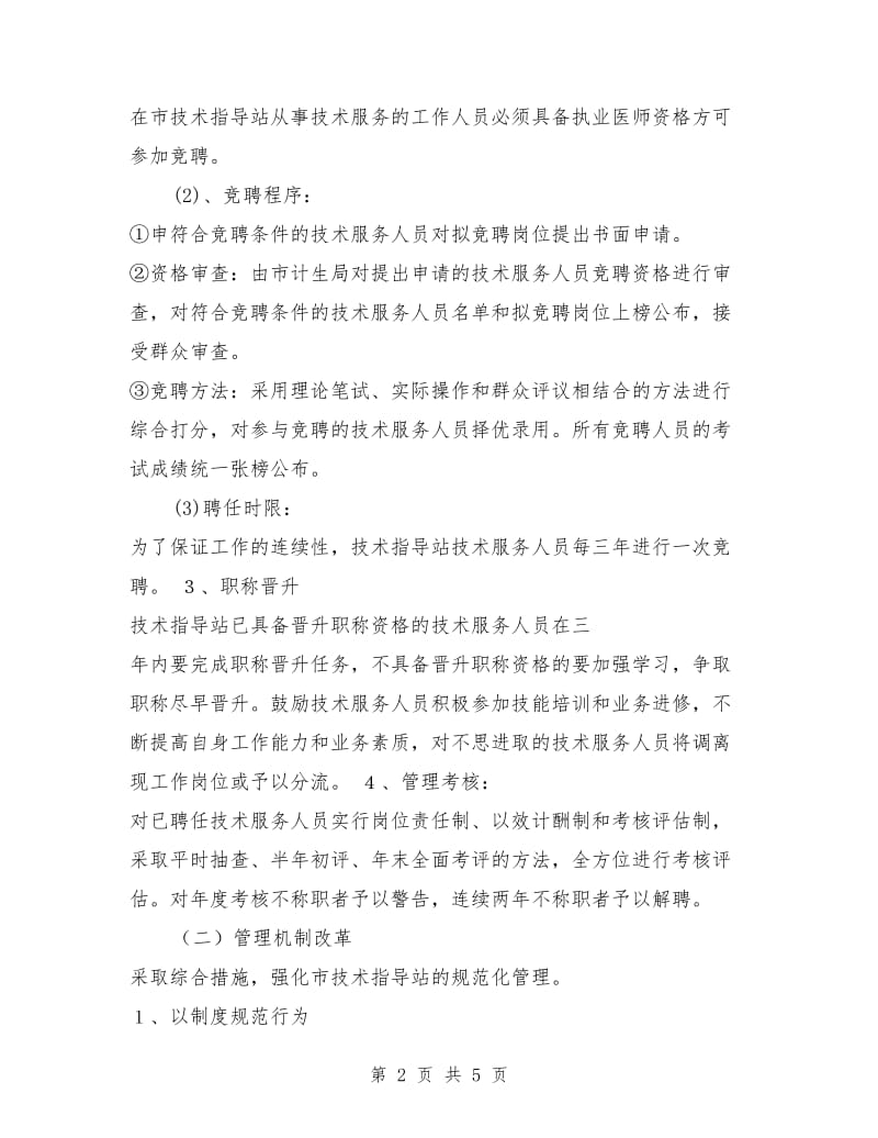 计划生育服务站改革方案_第2页