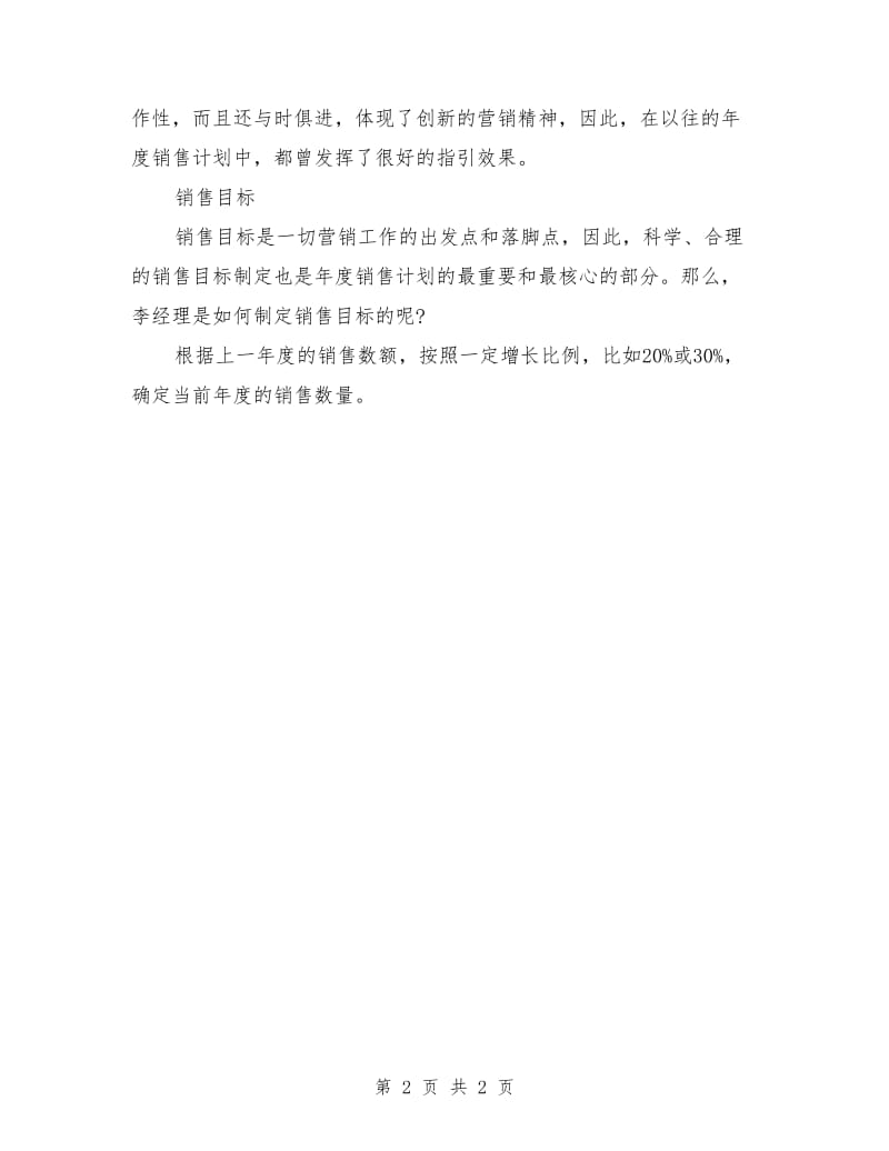 企业经理营销计划_第2页