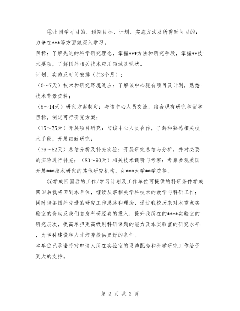 访问学者研修计划方案_第2页