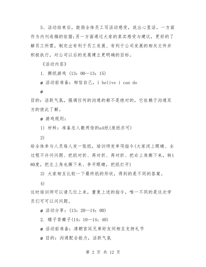 春节活动方案范文4篇_第2页