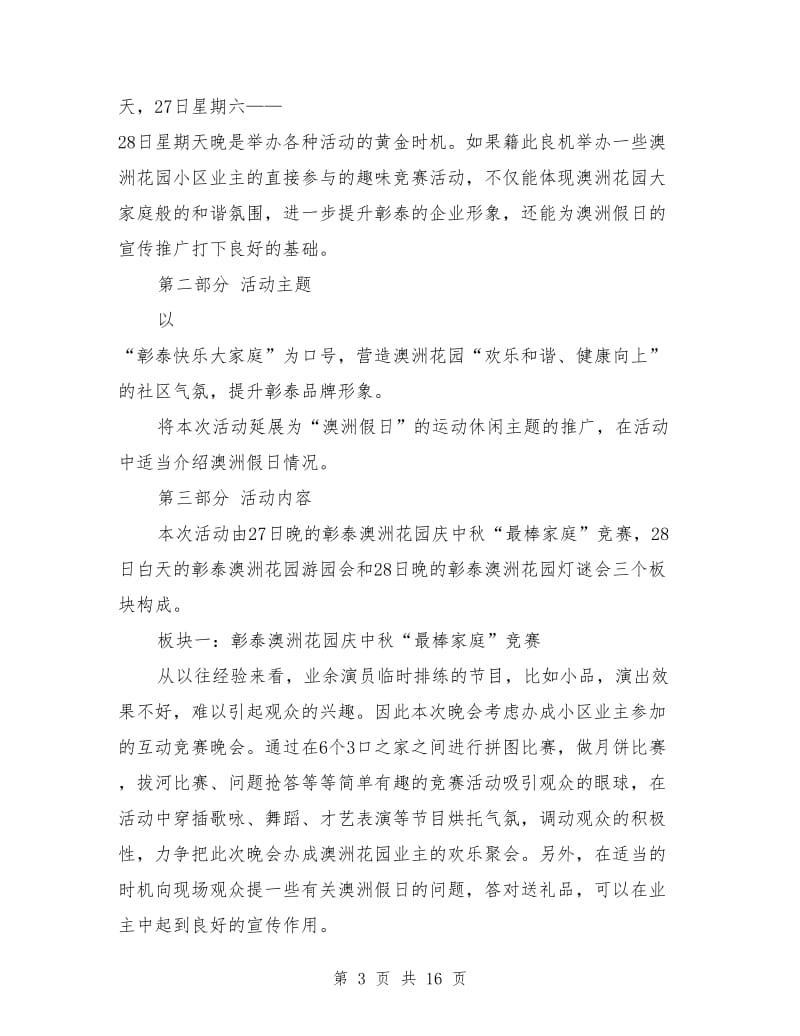 中秋活动策划方案4篇_第3页