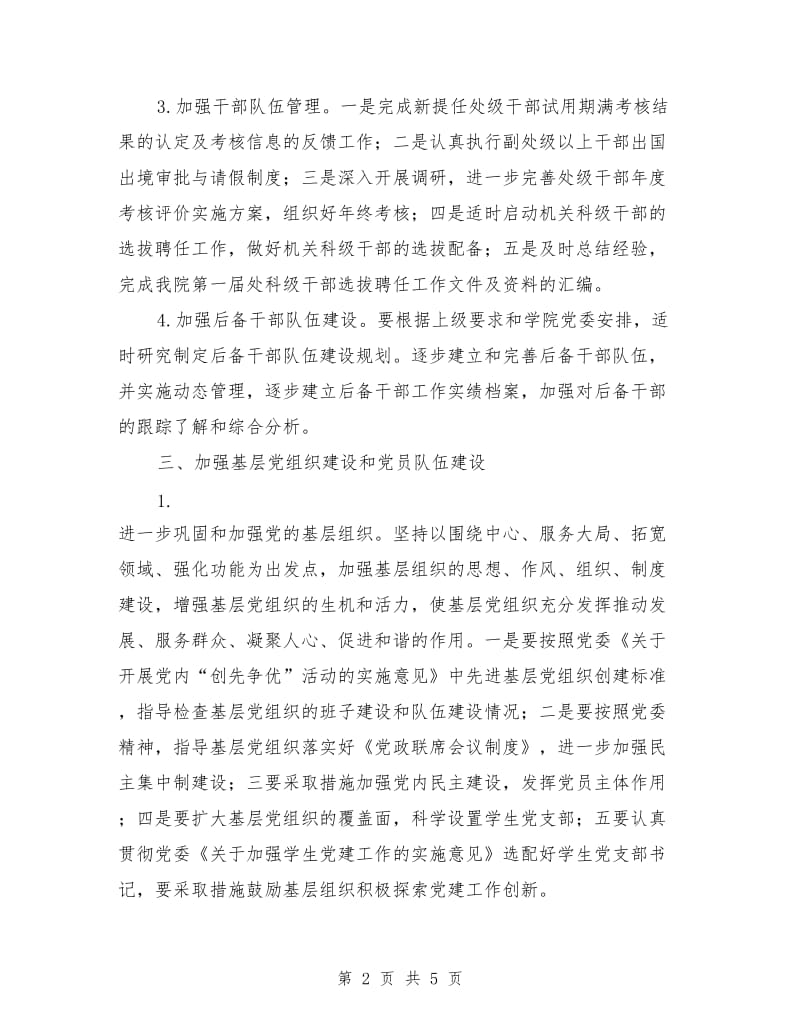 党委组织部工作计划书_第2页