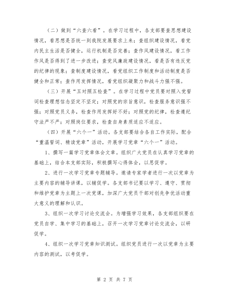 党章活动方案2篇_第2页