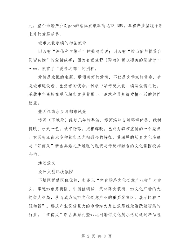 “江南风”新古典婚礼暨婚俗文化展示活动方案_第2页