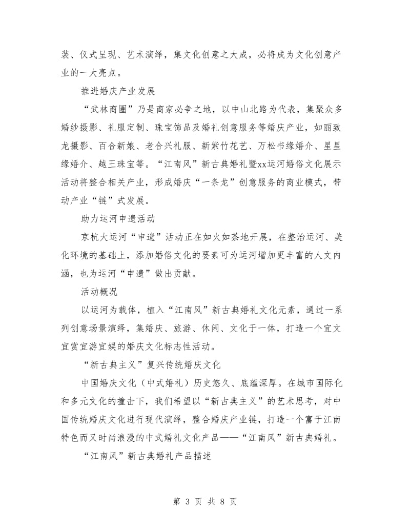 “江南风”新古典婚礼暨婚俗文化展示活动方案_第3页
