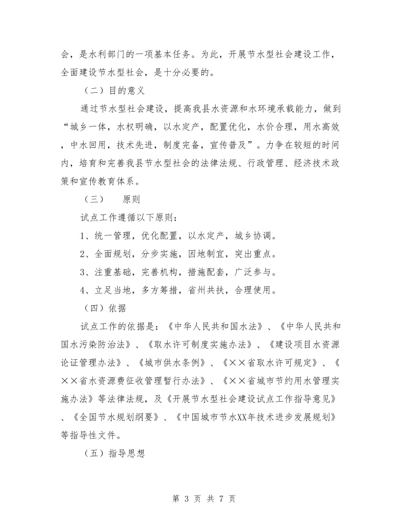 ×县节水型社会建设试点方案_第3页