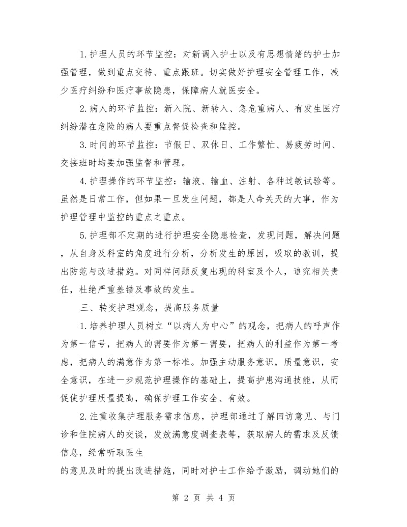 儿科护师年度工作计划范文_第2页