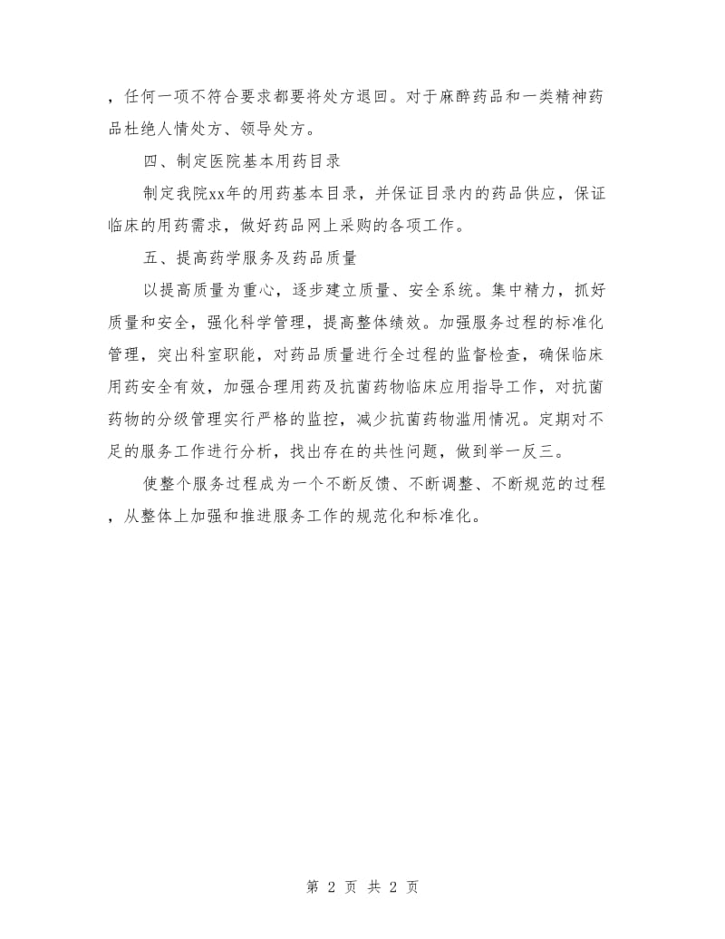 最新社区药师工作计划样文_第2页