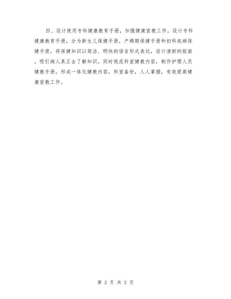 妇产科护师工作计划_第2页