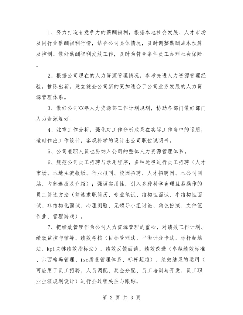 公司主管销售计划_第2页