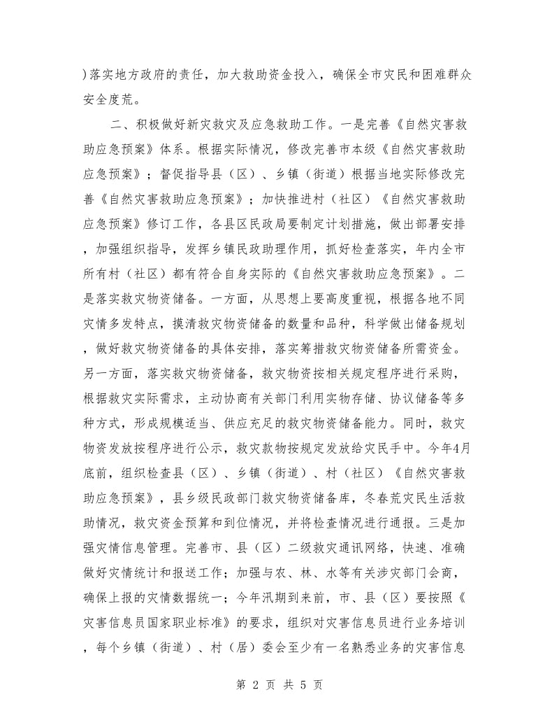 民政局救灾科工作计划_第2页