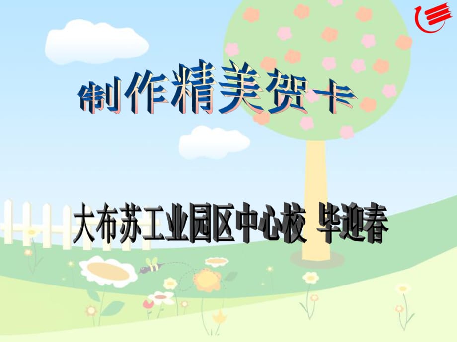 設(shè)置頁面及插入背景_第1頁