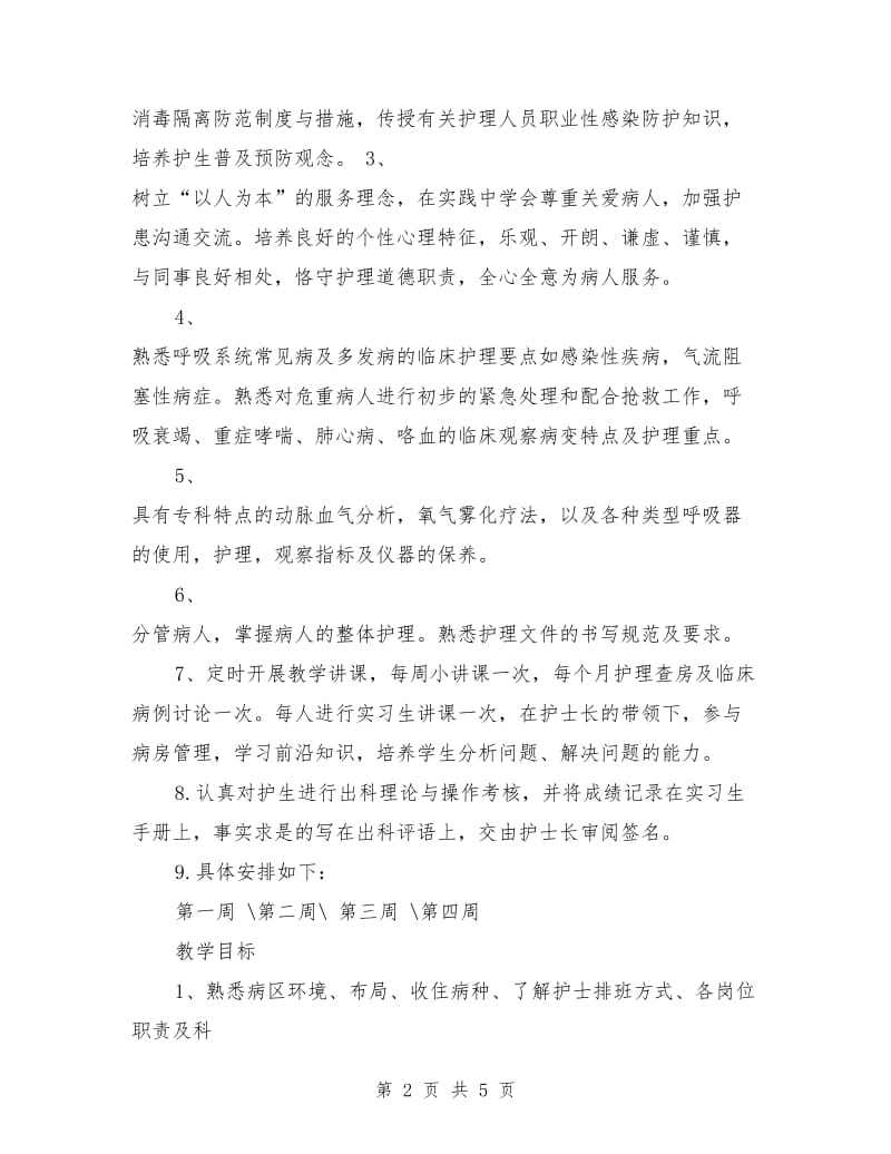 呼吸内科护理计划_第2页