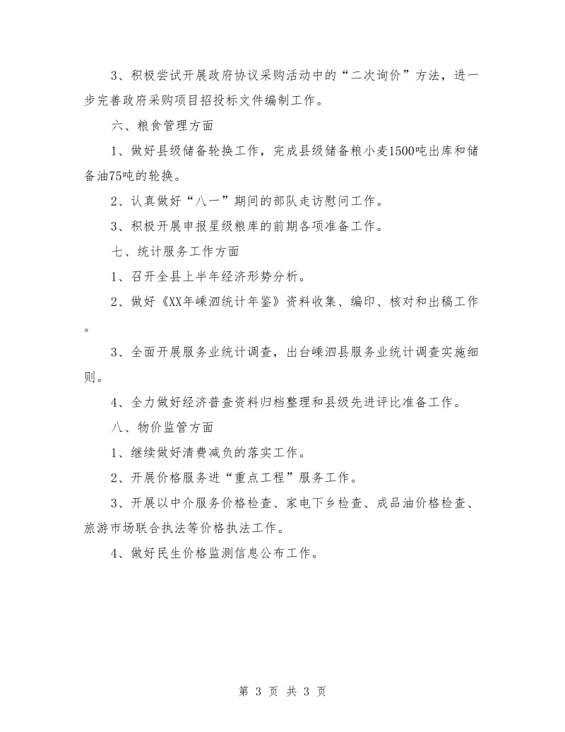 八月份工作计划经典范文_第3页