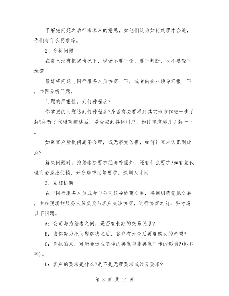 售后服务经理工作计划_第3页