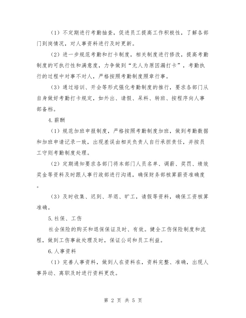 企业人事行政年度工作计划_第2页