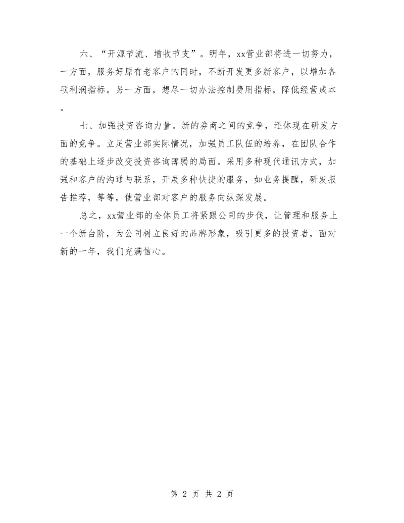 证券公司营销部工作计划_第2页