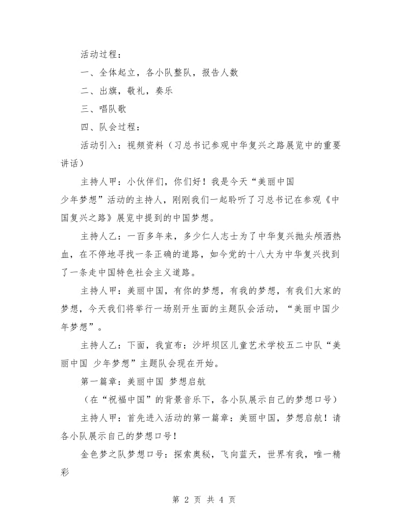 “美丽中国少年梦想”主题队会活动方案及过程_第2页