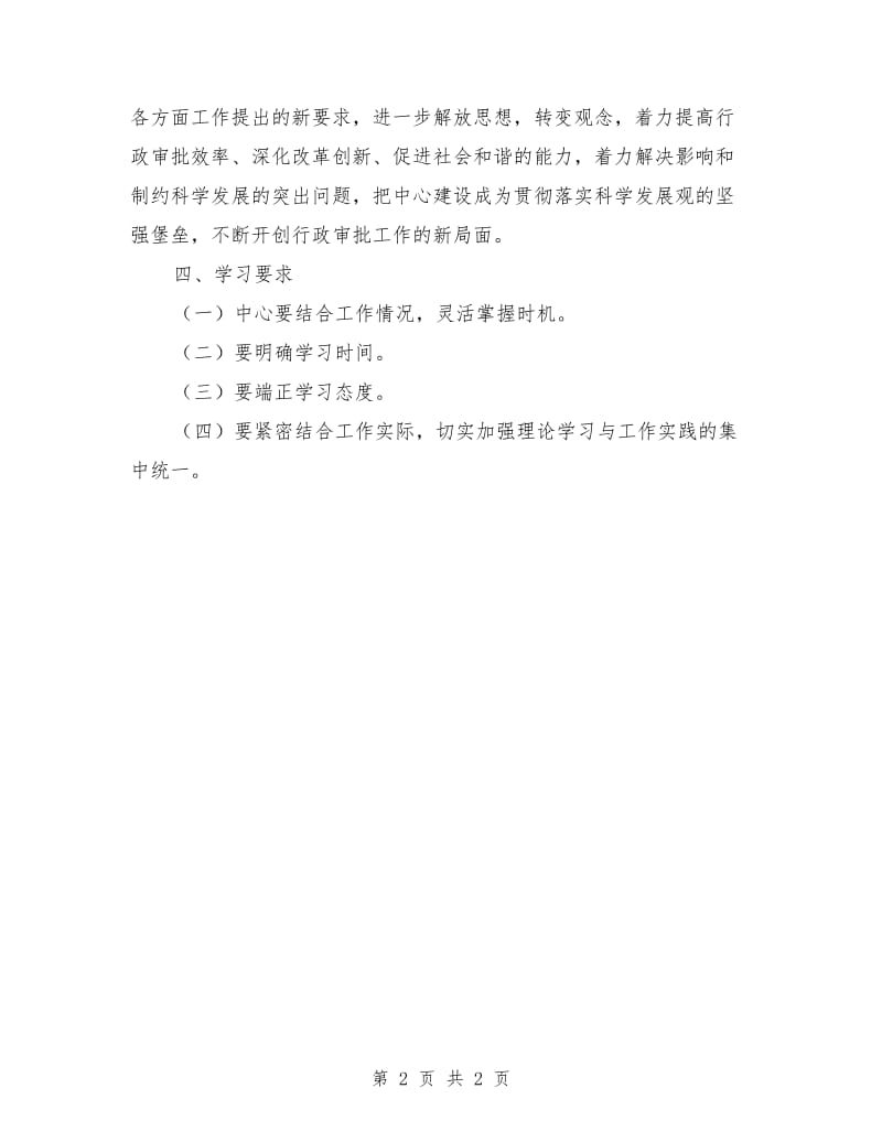 行政机关学习工作安排_第2页