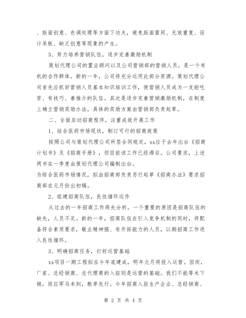 公司年度工作计划表_第2页