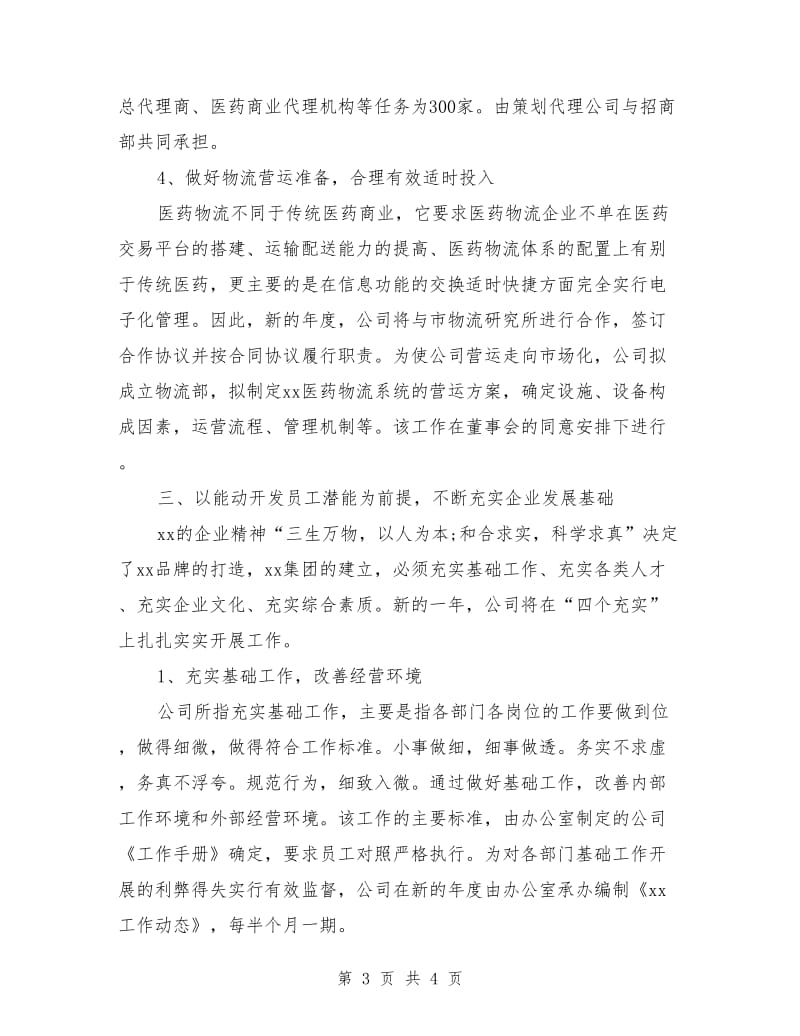 公司年度工作计划表_第3页