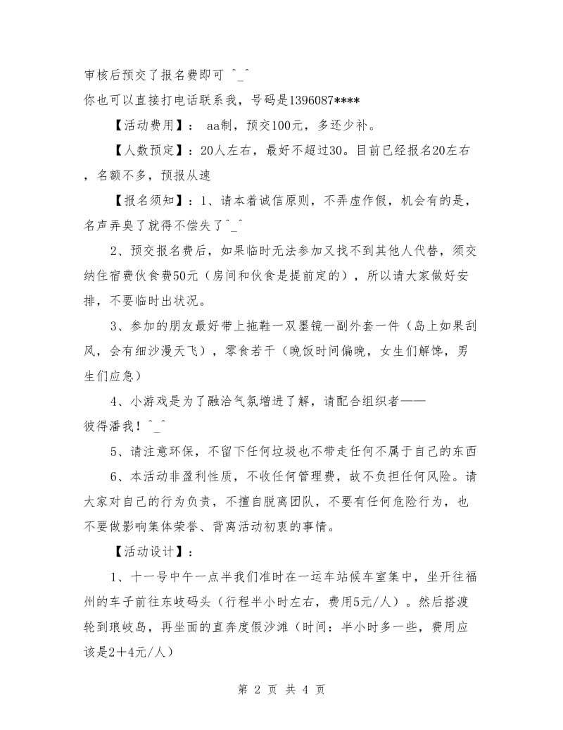 光棍节活动详细策划书_第2页