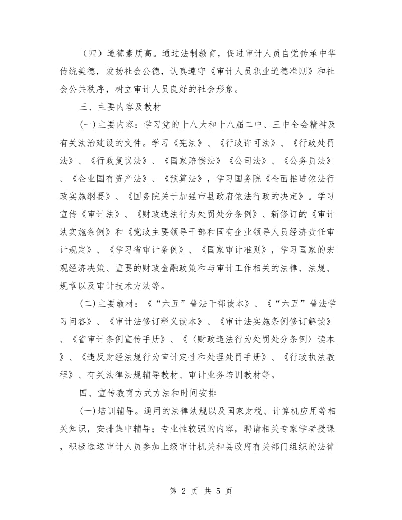 法制宣传教育和业务学习计划_第2页