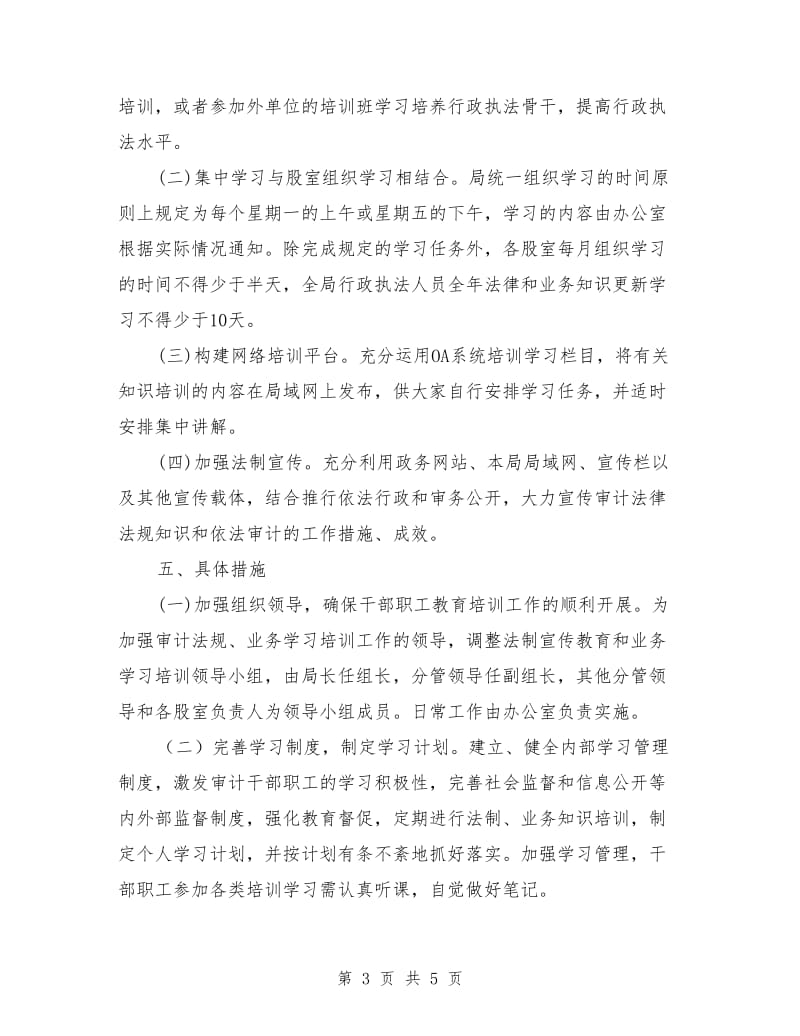 法制宣传教育和业务学习计划_第3页