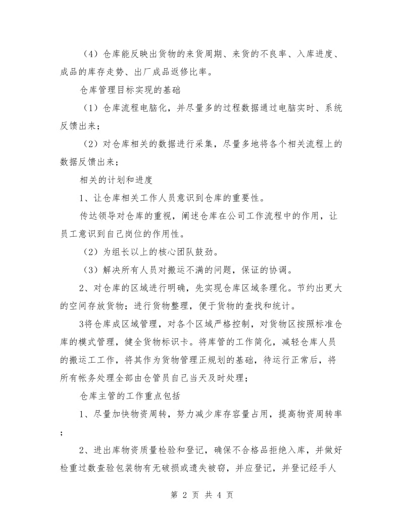 企业仓库工作计划书_第2页